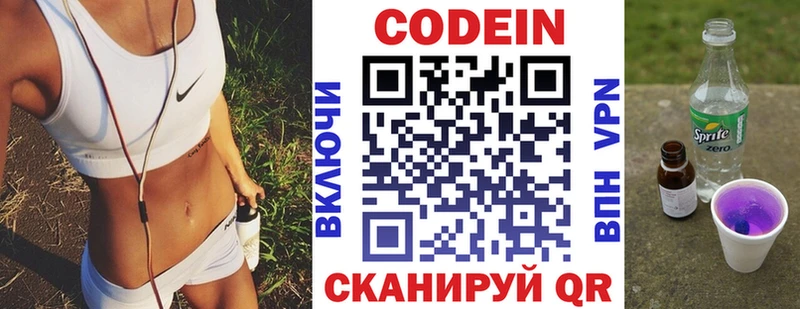 Кодеин напиток Lean (лин)  Купить где  Боготол 